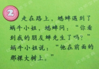 中班语言教案：快乐的夏天-幼师课件网第10张图片