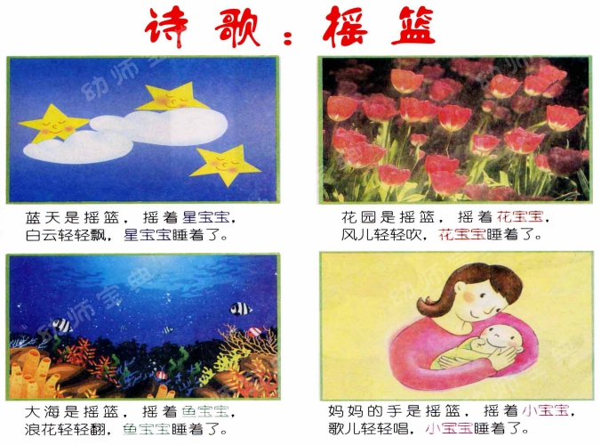 大班语言活动 | 诗歌《摇篮》-幼师课件网第7张图片