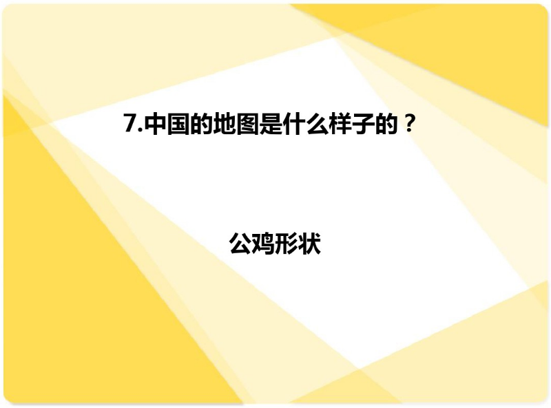 国庆活动 | 今年国庆带孩子来场知识PK大赛如何？-幼师课件网第18张图片