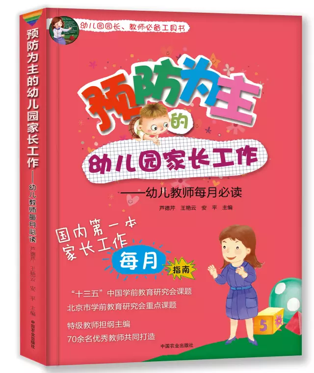 家长工作中最容易出现的三个问题，终于有答案了！-幼师课件网第3张图片