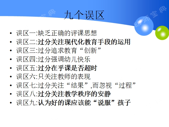 抓住六大点，让你的看课、评课更专业更有说服力-幼师课件网第16张图片