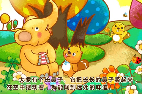 中班音乐教案：《长鼻子》-幼师课件网第3张图片