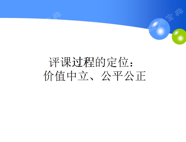 抓住六大点，让你的看课、评课更专业更有说服力-幼师课件网第8张图片