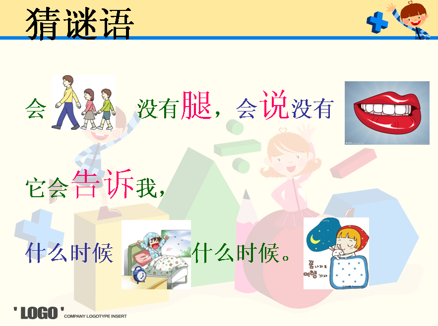 幼小衔接 | 大班数学教案《认识整点与半点》-幼师课件网第3张图片