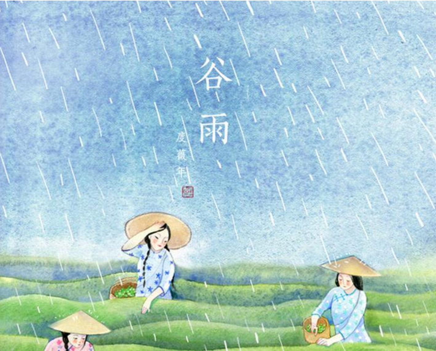 谷雨活动方案 | 雨水落，百谷生-幼师课件网第2张图片