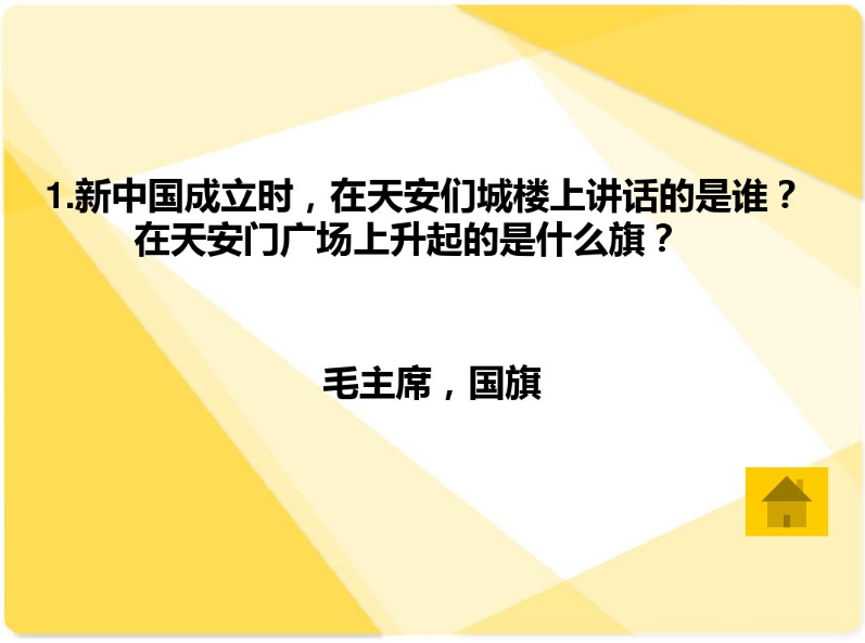 国庆活动 | 今年国庆带孩子来场知识PK大赛如何？-幼师课件网第42张图片