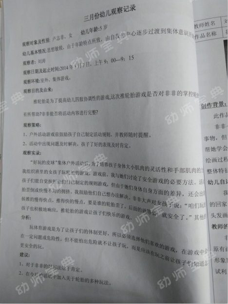 实用派 | 从封面到内容，一页一页教你设计与制作幼儿成长档案-幼师课件网第12张图片