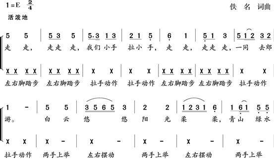 大班打击乐活动：郊游-幼师课件网第4张图片