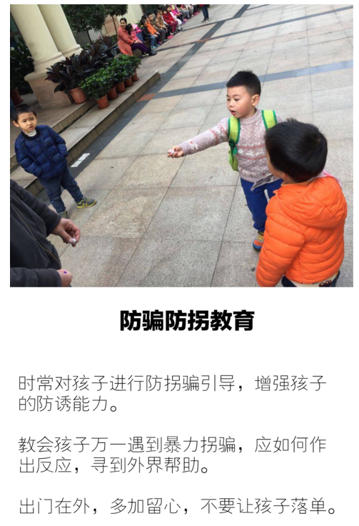 幼儿安全迫在眉睫，也许你需要一个实用的《防拐骗活动方案》-幼师课件网第7张图片