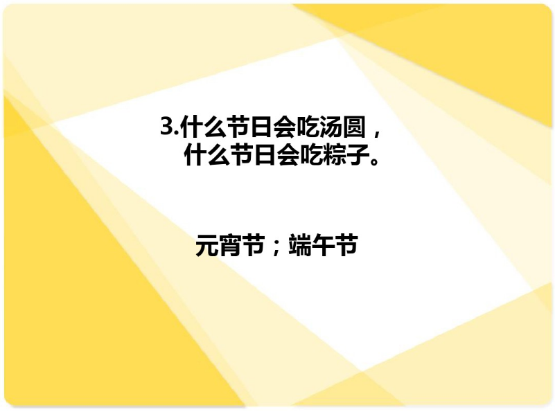 国庆活动 | 今年国庆带孩子来场知识PK大赛如何？-幼师课件网第29张图片