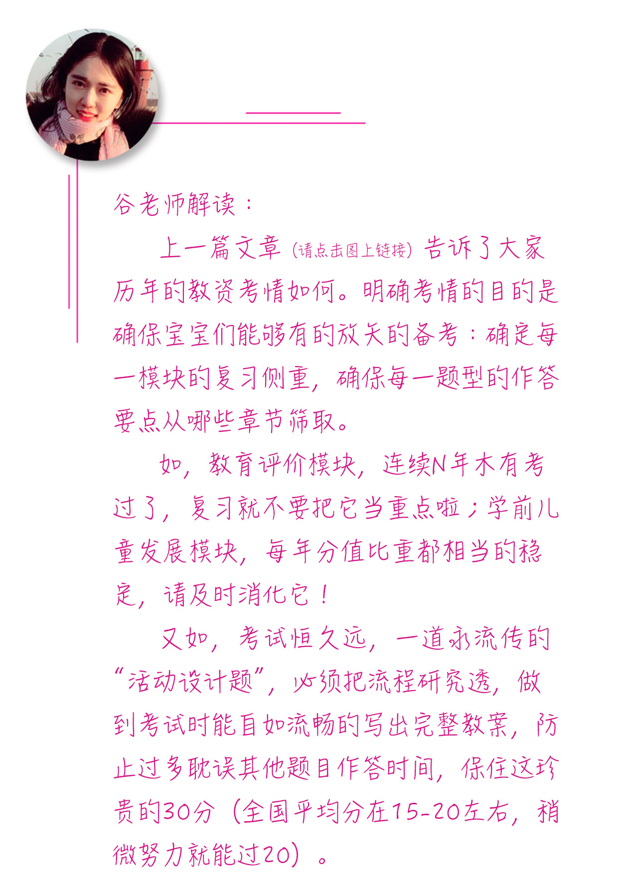 幼师资格证必备复习策略！笔试妥妥的！-幼师课件网第6张图片