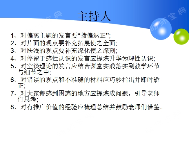 抓住六大点，让你的看课、评课更专业更有说服力-幼师课件网第15张图片