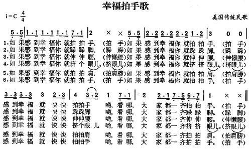 幼儿园中班唱歌活动：幸福拍手歌-幼师课件网第3张图片