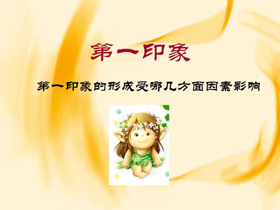 教师礼仪培训实用PPT-幼师课件网第6张图片