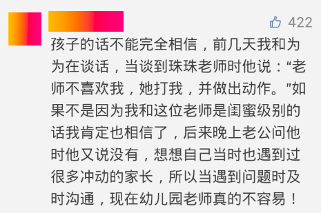 当家长说老师虐待时，幼儿园一封致家长的公开信触动千万幼师的心-幼师课件网第14张图片