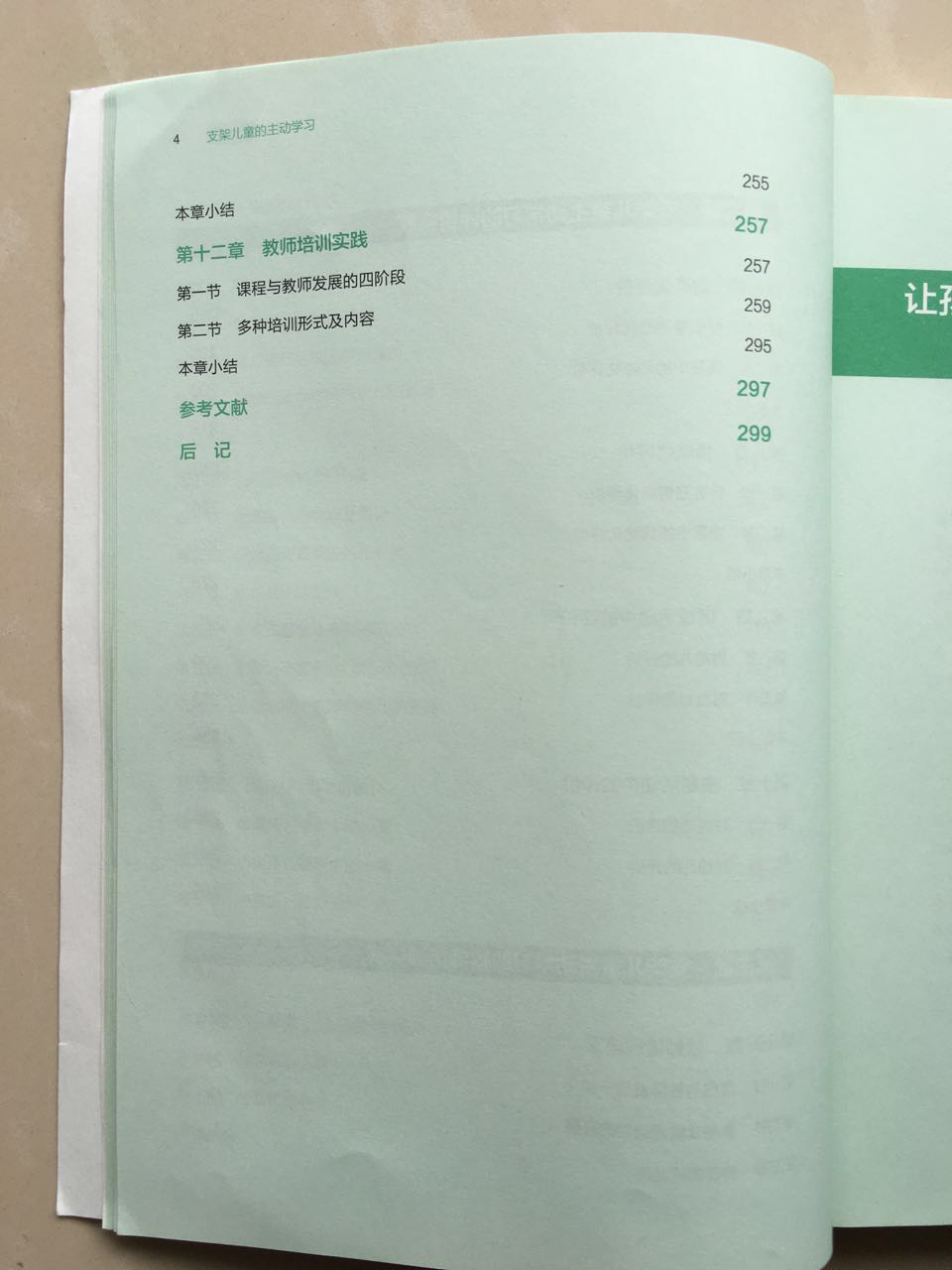 如何在主题活动中支架儿童的主动学习——来自深圳莲花二村幼儿园的课程实践-幼师课件网第17张图片