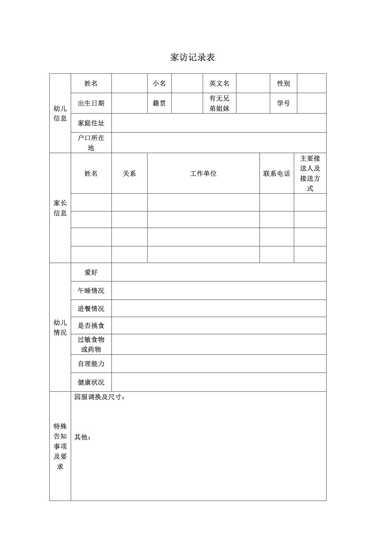 家访 | 家访时都问什么问题？（附家访记录表）-幼师课件网第2张图片