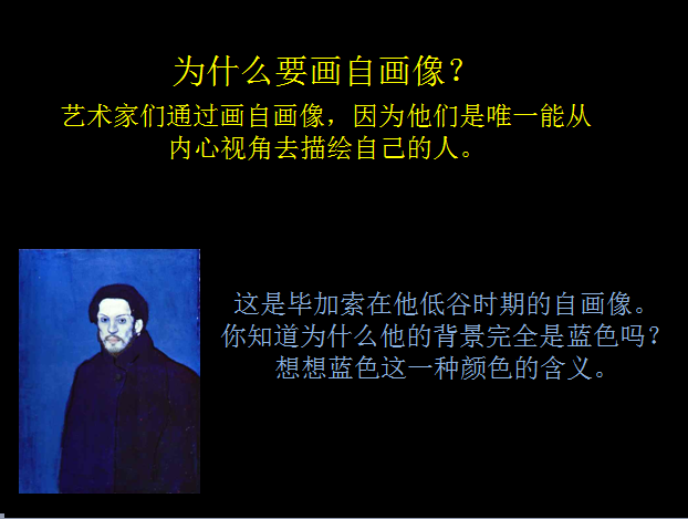 布朗老师的美术课之自画像-幼师课件网第3张图片