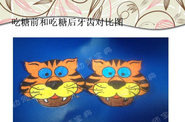 优秀教案 | 中班语言领域语言或《没有牙齿的大老虎》-幼师课件网第11张图片