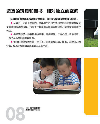 学前教育宣传月｜有效宣传之《指南》家长宣传册-幼师课件网第10张图片