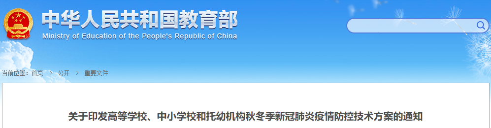 教育部：关于托幼机构疫情防控的通知及解读-幼师课件网第1张图片