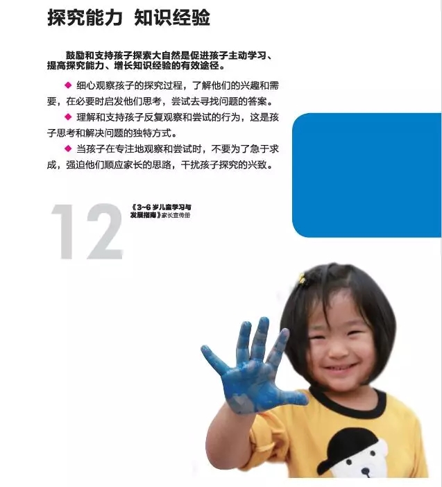 《3-6岁儿童学习与发展指南》家长宣传手册，告诉了家长什么？-幼师课件网第13张图片