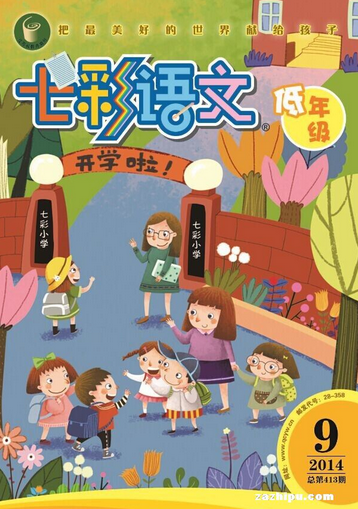 吐血推荐：千万别错过!2016年全国优秀少儿报刊-幼师课件网第32张图片