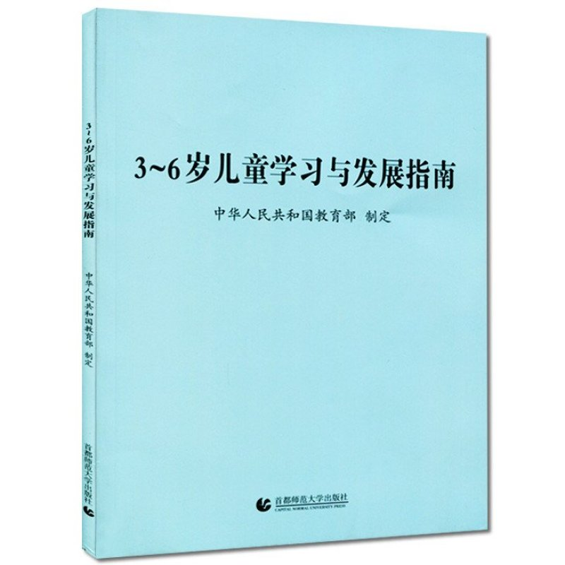 《3-6岁儿童学习与发展指南》全本阅读-幼师课件网第4张图片