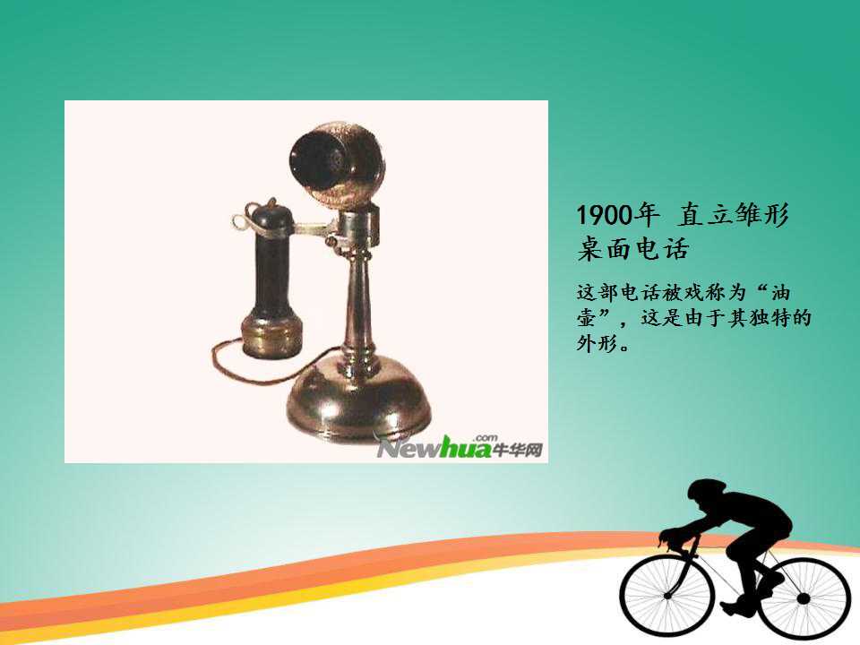 中班科学活动——方便的电话-幼师课件网第12张图片