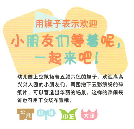 欢迎新生入学墙面环创设计-幼师课件网第1张图片