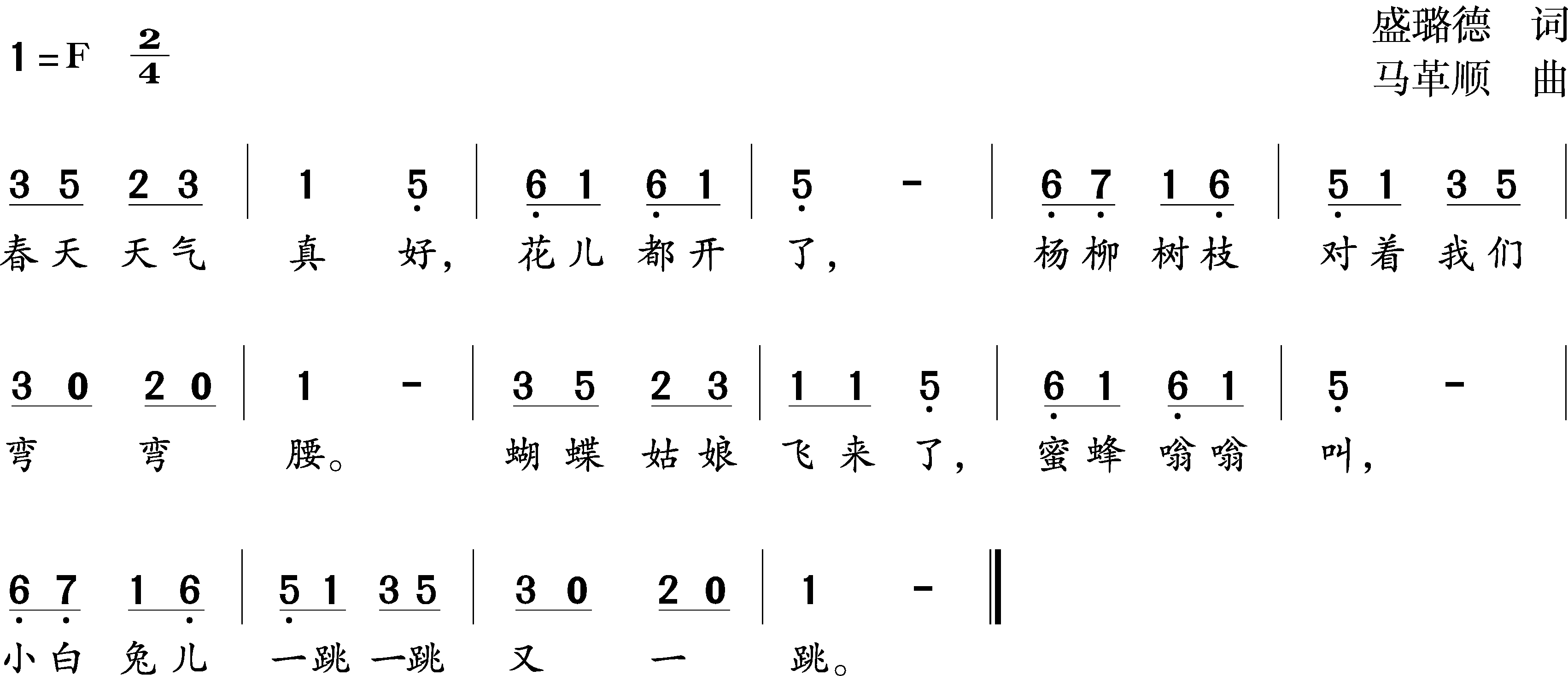 小班唱歌活动：春天-幼师课件网第5张图片