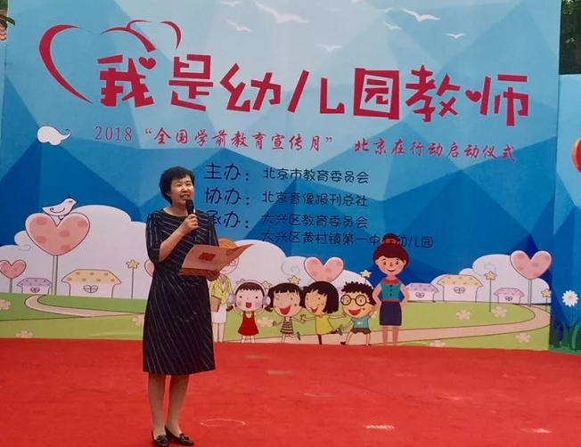 2018年“全国学前教育宣传月”北京行动起来了-幼师课件网第3张图片