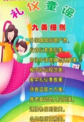 幼儿园礼仪童谣大全-幼师课件网第5张图片