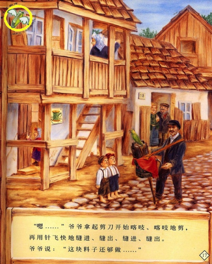大班语言活动《爷爷一定有办法》-幼师课件网第28张图片