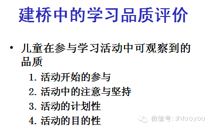 专业提升 | 陈杰琦教授：在教学中评价，为教学评价-幼师课件网第15张图片