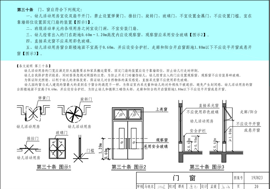 以后幼儿园长啥样？教育部发布《幼儿园标准设计样图》-幼师课件网第16张图片