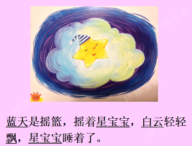大班语言活动 | 诗歌《摇篮》-幼师课件网第3张图片
