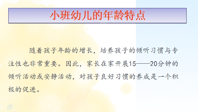 小班下学期家长会 | 这个PPT有我要说的所有内容-幼师课件网第7张图片