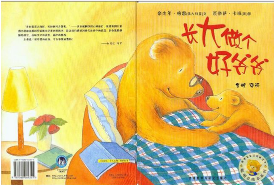 大班绘本阅读:《长大做个好爷爷》教学设计-幼师课件网第1张图片