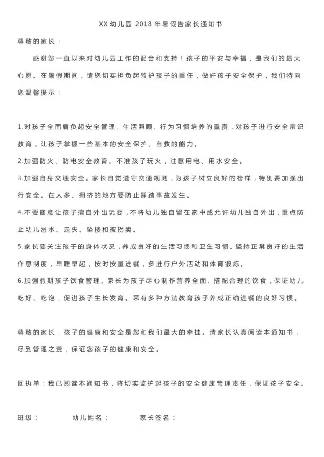 中班社会领域教案 |《暑假的安全和健康》-幼师课件网第10张图片