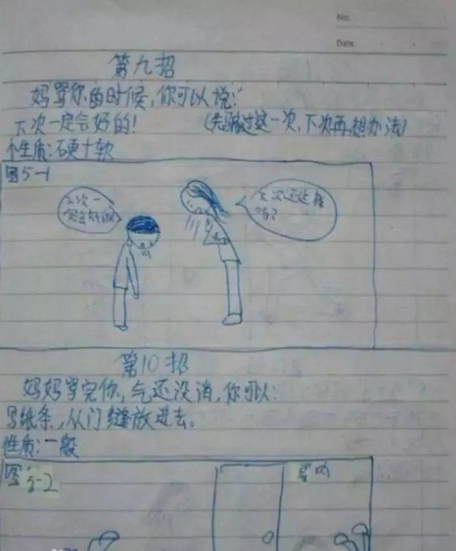 这个女孩画的《斗妈大全》千万别让6岁以上的孩子看到啊-幼师课件网第9张图片