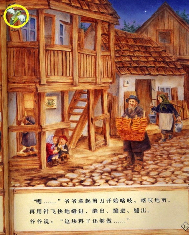 大班语言活动《爷爷一定有办法》-幼师课件网第24张图片