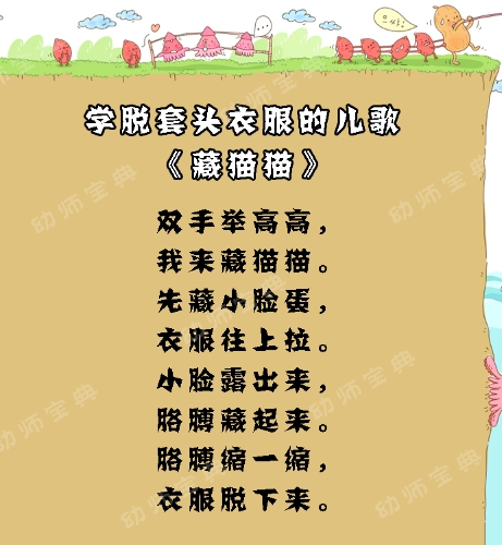 生活自理小儿歌 | 用朗朗上口的儿歌，搞定幼儿园的一日生活！-幼师课件网第11张图片