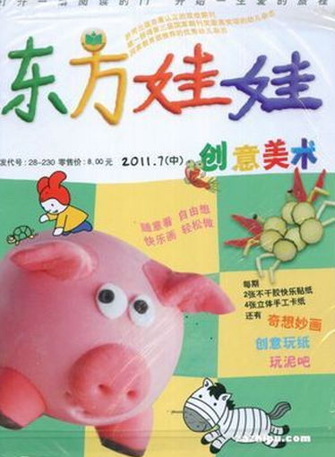 吐血推荐：千万别错过!2016年全国优秀少儿报刊-幼师课件网第31张图片