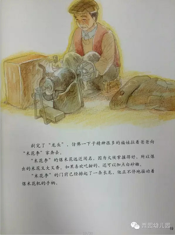 中国记忆·传统节日绘本《二月二，龙抬头--春龙节》-幼师课件网第19张图片