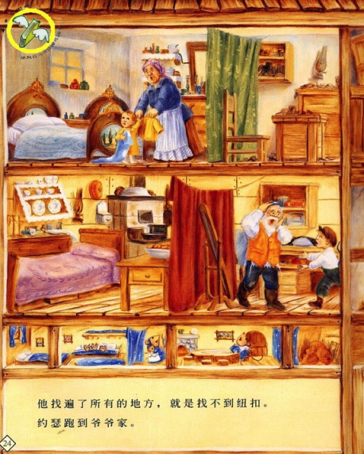 大班语言活动《爷爷一定有办法》-幼师课件网第35张图片