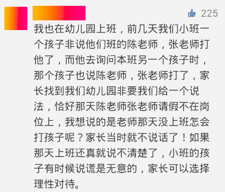 当家长说老师虐待时，幼儿园一封致家长的公开信触动千万幼师的心-幼师课件网第17张图片