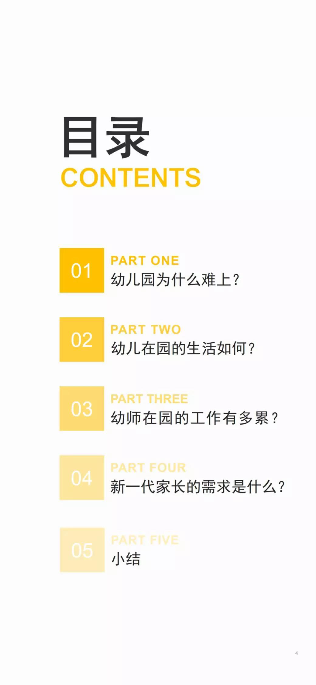 2019中国学前教育生态小报告-幼师课件网第4张图片