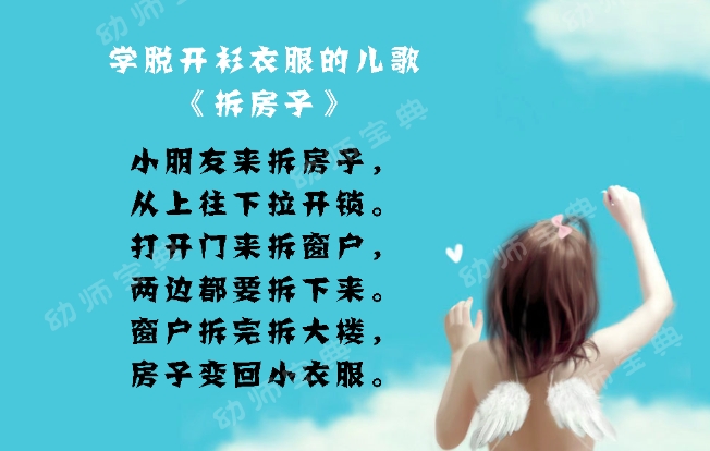 生活自理小儿歌 | 用朗朗上口的儿歌，搞定幼儿园的一日生活！-幼师课件网第12张图片