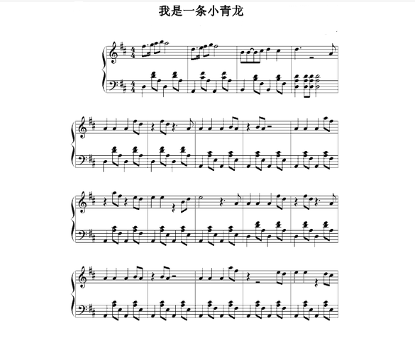 中班音乐教案： 我是一条小青龙-幼师课件网第3张图片